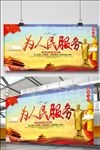 为人民服务