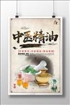 中医精油