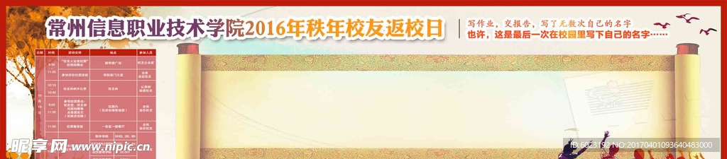 校园活动签名墙