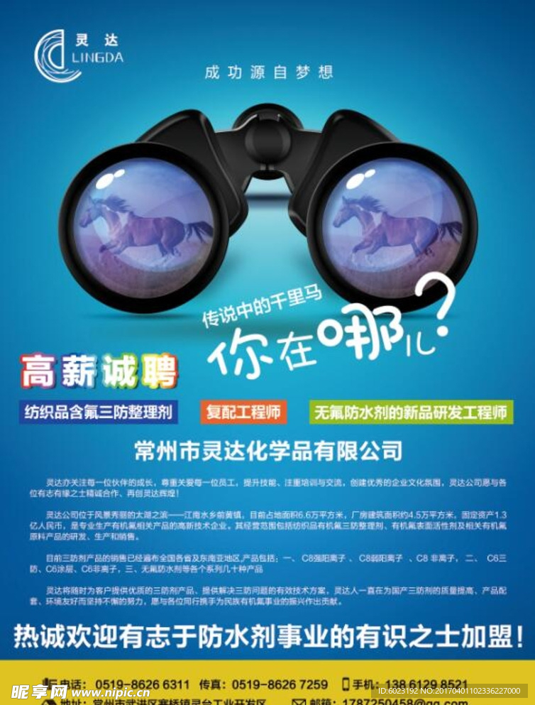 招聘海报