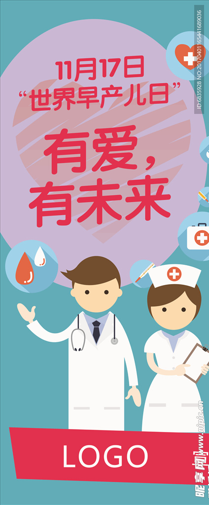 世界早产儿展架