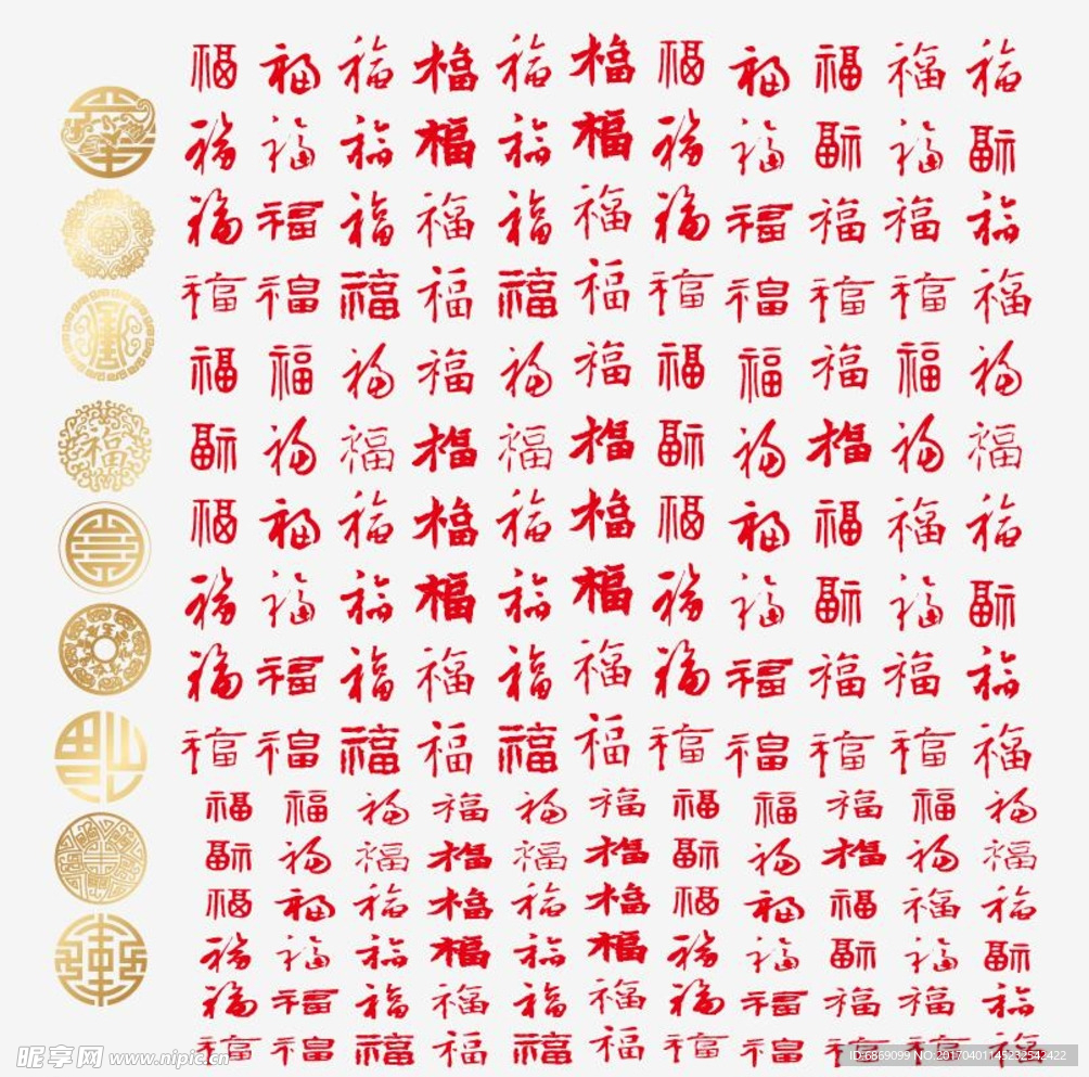福字