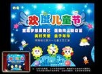 六一儿童表演背景设计