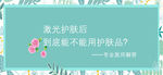 微信封面 护肤