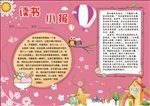 读书小报模板