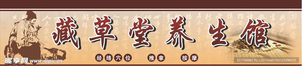 藏草堂招牌