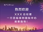 热烈欢迎水牌