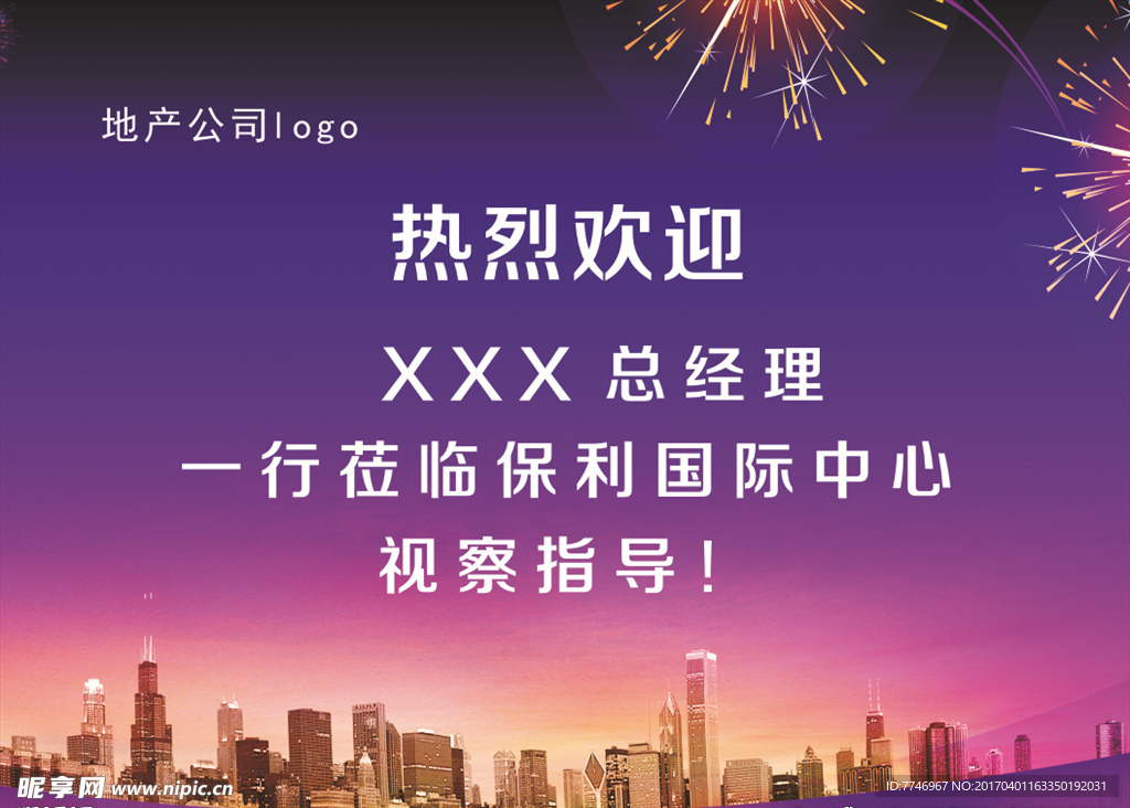 热烈欢迎水牌