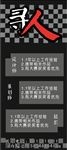 寻人 招聘 招工 底纹 展架