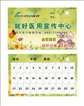就好医用宣传中心