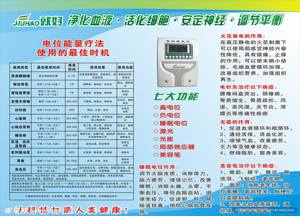 就好智能康复仪