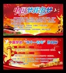 中国梦我的梦