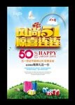 51劳动节促销海报