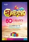 51劳动节促销海报