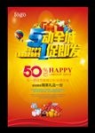 51劳动节促销海报