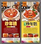 炒年糕