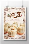 烧麦美食创意海报