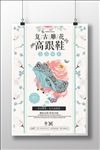 中国风复古雕花高跟鞋创意海报