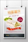 鸡蛋灌饼美食海报