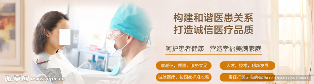 诚信医疗banner