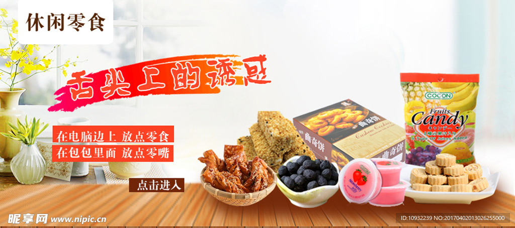 休闲零食