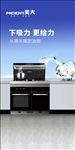 美大集成灶 海报