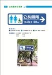 公厕牌