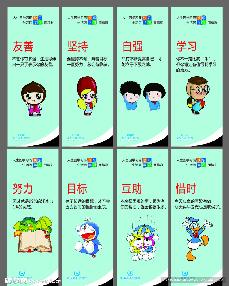 学校文化