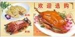 土鸡 家鸭 鸡肉 烧鸭 烧鹅