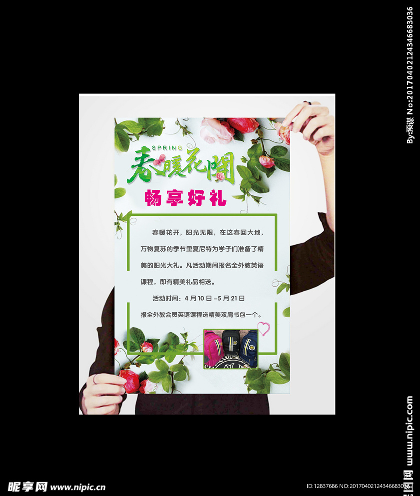 春暖花开