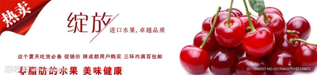 淘宝车厘子轮播