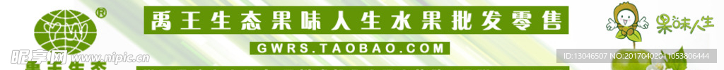 淘宝水果店店招