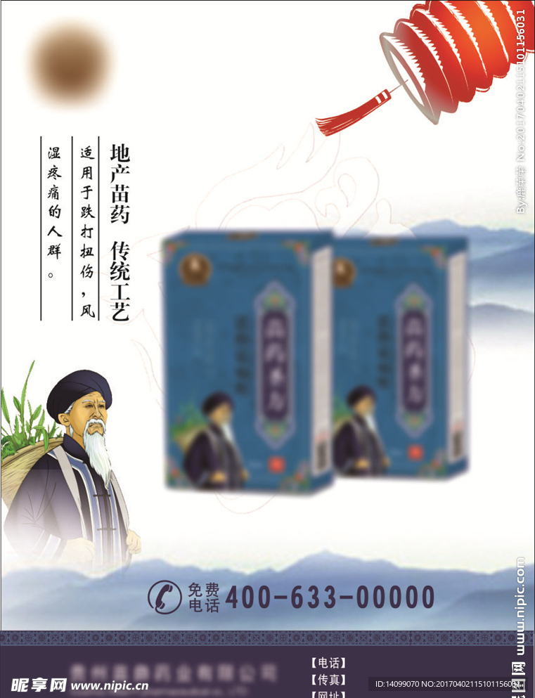 苗族膏药单页