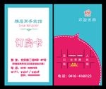 订房卡