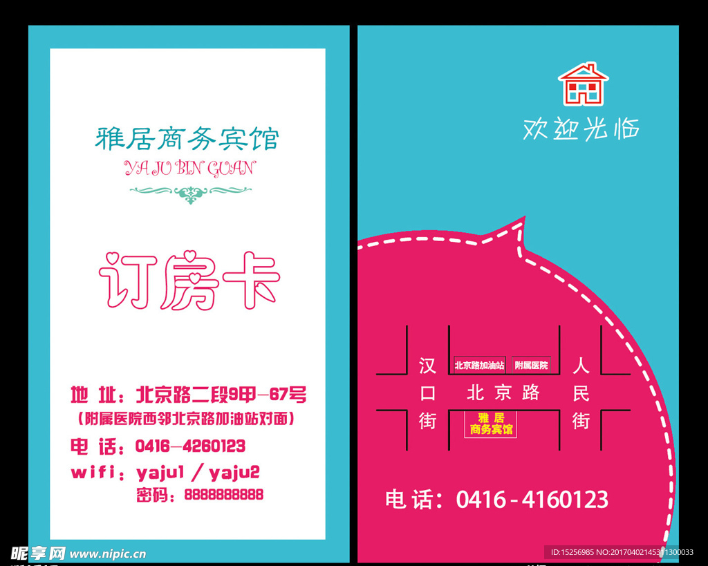 订房卡