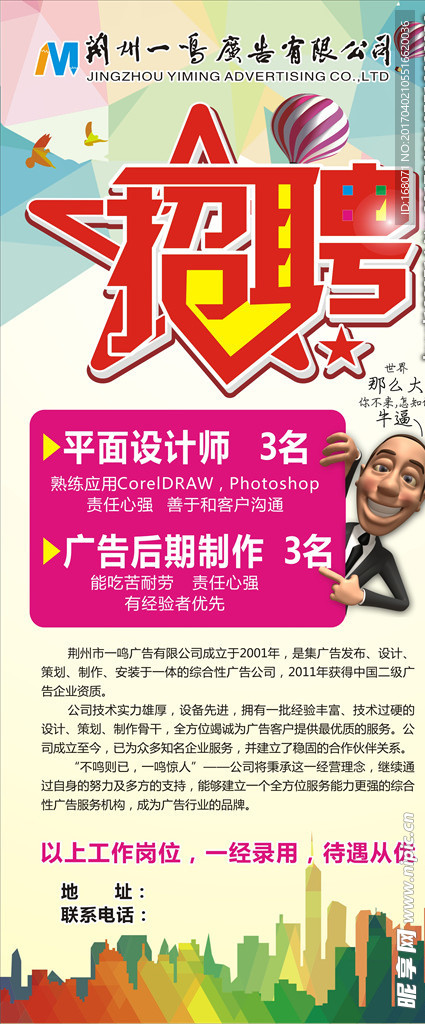 招聘