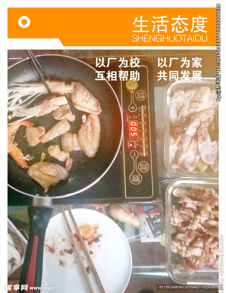 生活态度