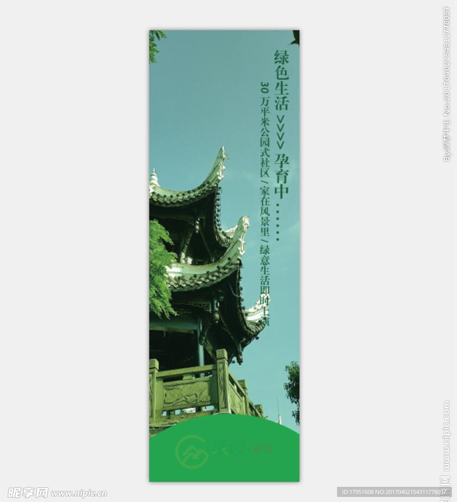 凉亭
