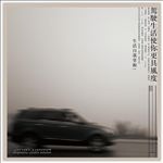 公路上的车
