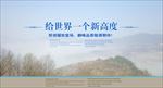 给世界一个高度
