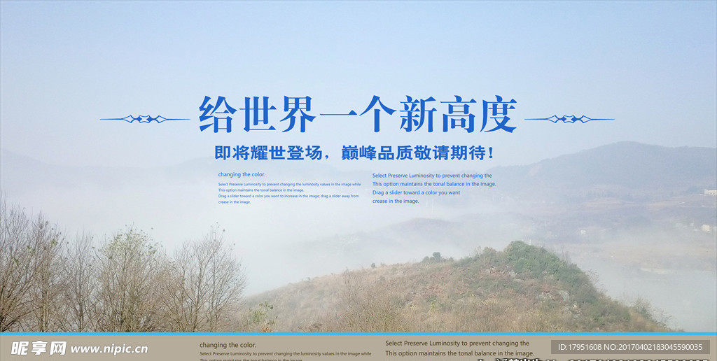 给世界一个高度