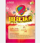 周年店庆