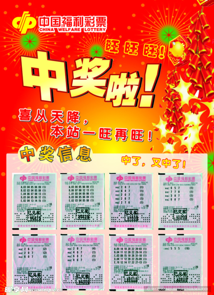 福利 彩票