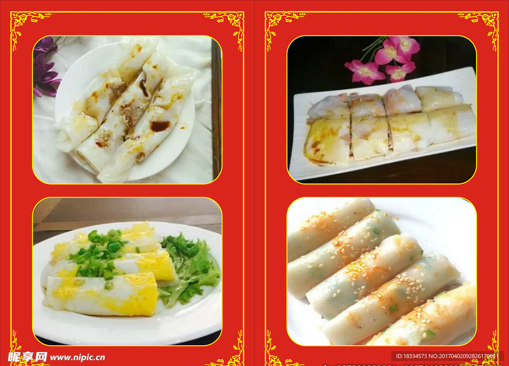 肠粉