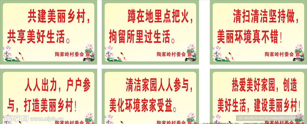 乡村建设