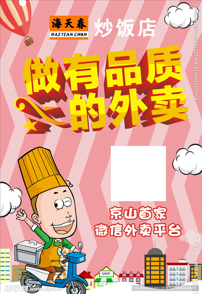 海天春品质外卖
