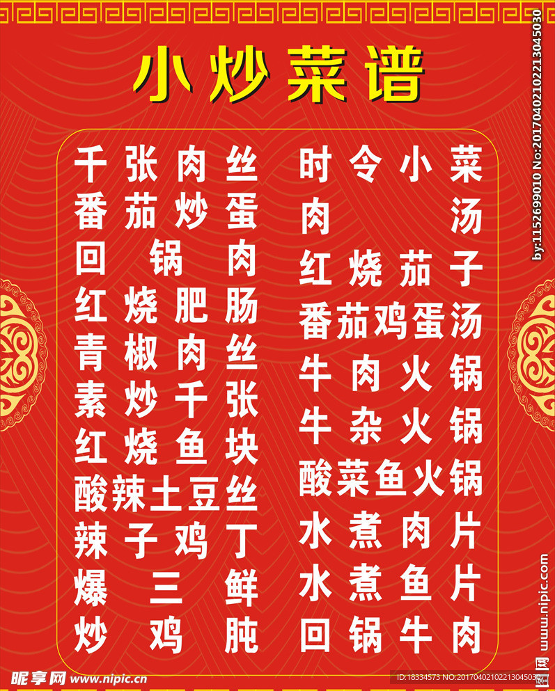 小炒菜谱