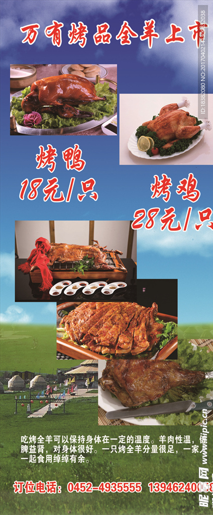 烧烤展架