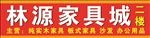 家居牌匾