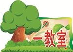 卡通门牌
